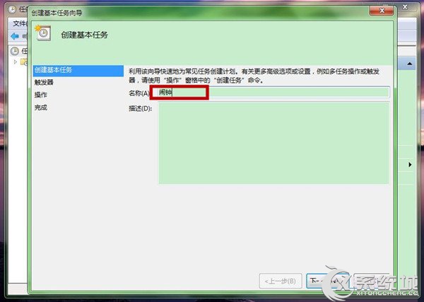 Windows7电脑设置闹钟提醒教程