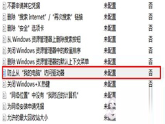 Windows8磁盘限制访问操作步骤