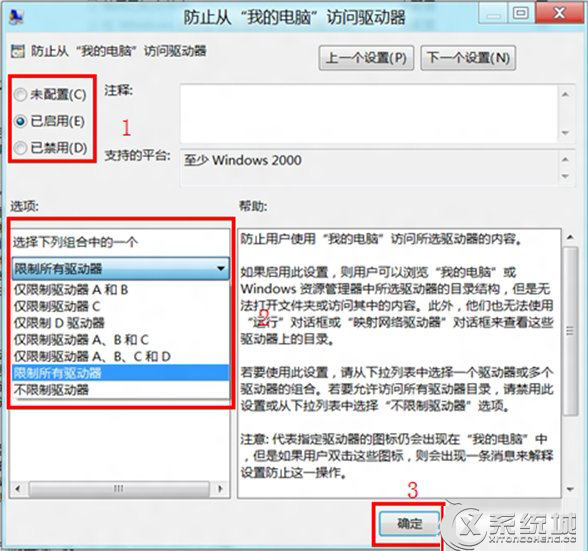 Windows8磁盘限制访问操作步骤