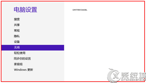 Windows8.1无线网卡驱动正常却搜不到信号怎么办？