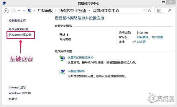 Windows8怎么设置网络共享