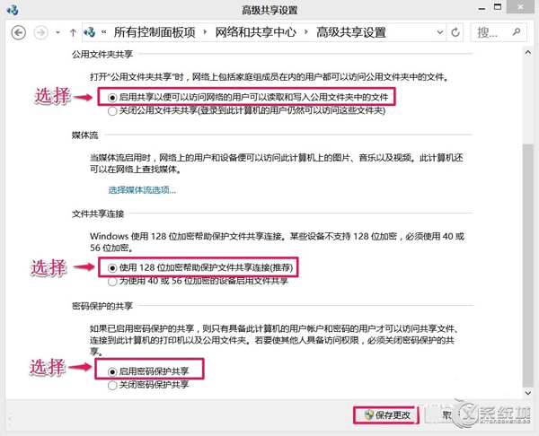 Windows8怎么设置网络共享