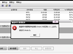 Win7磁盘碎片整理出错提示“请运行chkdsk/f”的解决方法