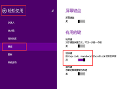 Windows8.1开启键盘切换提示音的方法