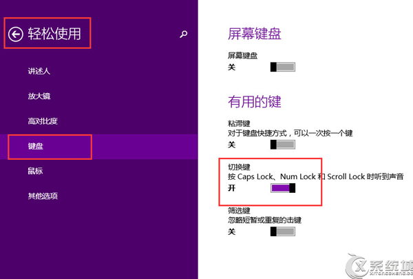 Windows8.1开启键盘切换提示音的方法