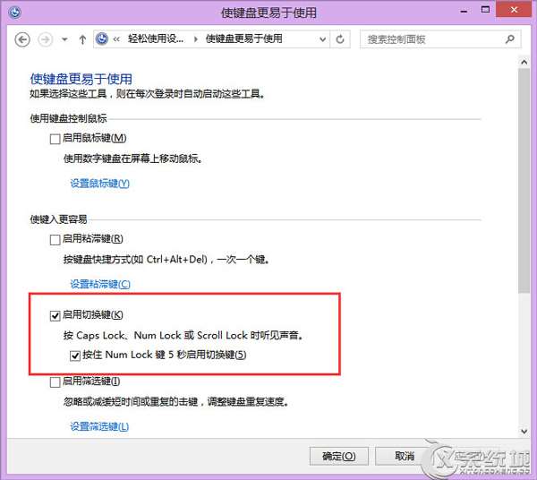 Windows8.1开启键盘切换提示音的方法