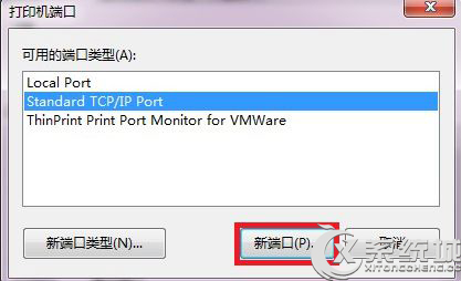 Windows7添加打印机端口教程