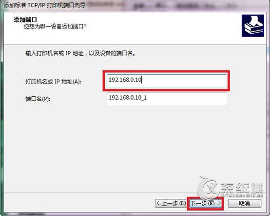 Windows7添加打印机端口教程