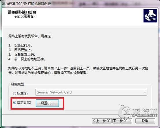 Windows7添加打印机端口教程