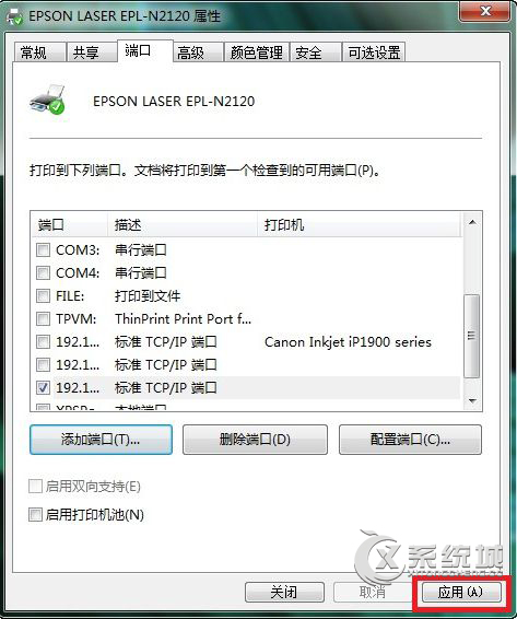 Windows7添加打印机端口教程