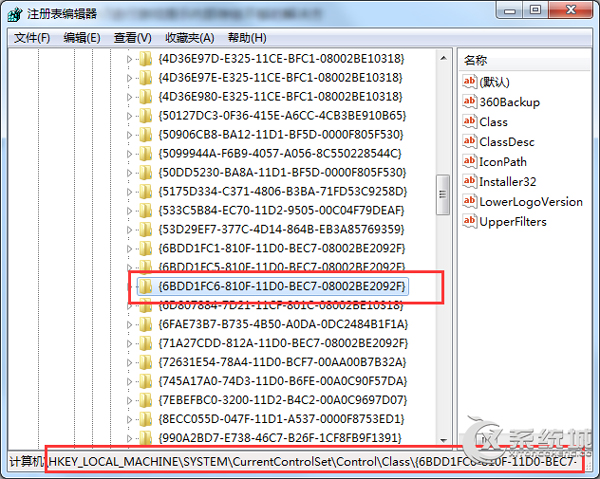 Windows7启动摄像头失败提示错误代码19的应对措施