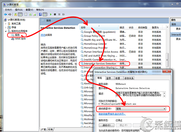 Win7系统频繁弹出交互式服务检测提醒怎么办？