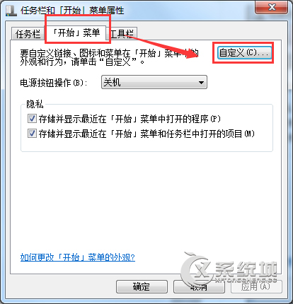 Windows7开始菜单没有“运行”选项怎么添加？