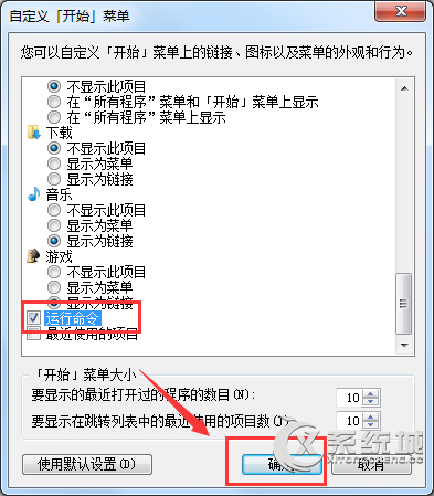 Windows7开始菜单没有“运行”选项怎么添加？