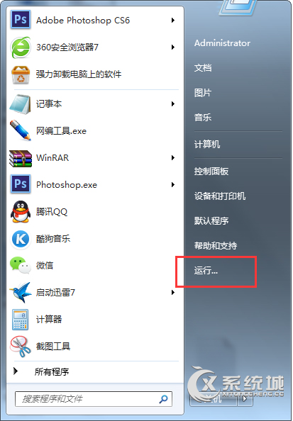 Windows7开始菜单没有“运行”选项怎么添加？