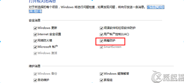 Windows8.1如何关闭病毒防护功能