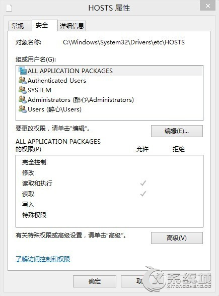 如何修改Win8.1系统Hosts文件权限