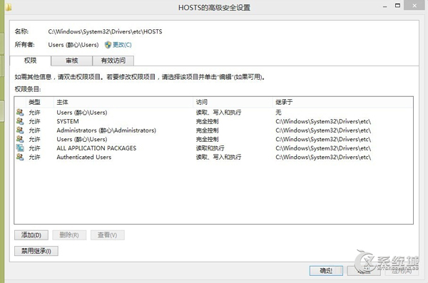 如何修改Win8.1系统Hosts文件权限