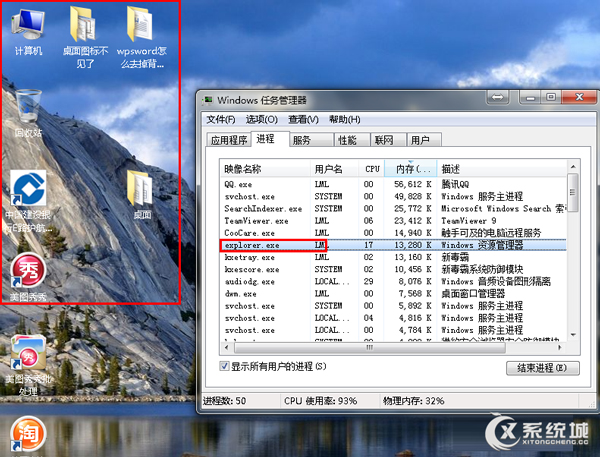 Win7桌面没有图标的三种情况及解决方法