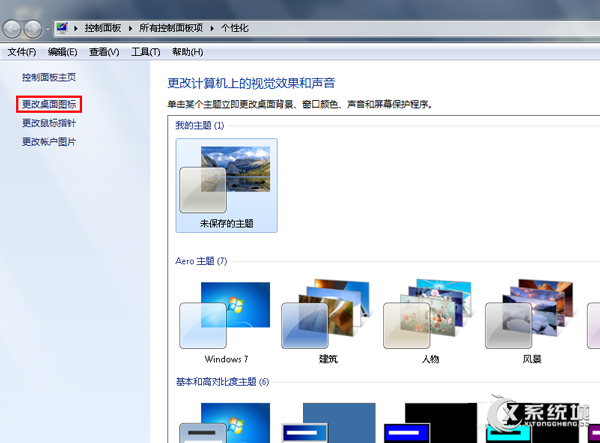 Win7桌面没有图标的三种情况及解决方法