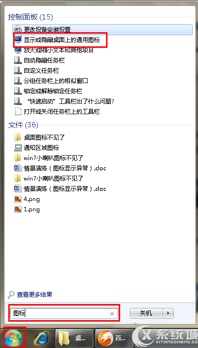 Win7桌面没有图标的三种情况及解决方法