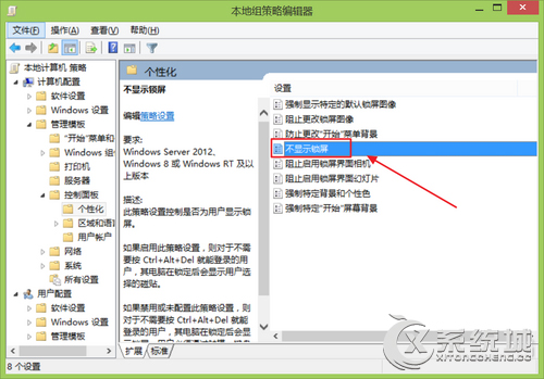 Windows8.1关闭Modern锁屏功能的技巧