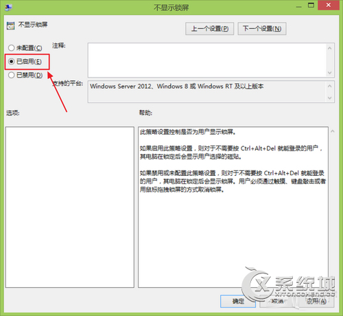 Windows8.1关闭Modern锁屏功能的技巧