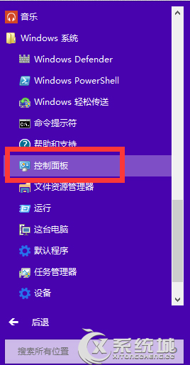 怎么打开Windows10控制面板？