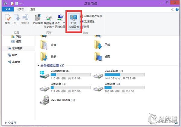 怎么打开Windows10控制面板？