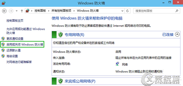 Windows10怎么关闭防火墙?