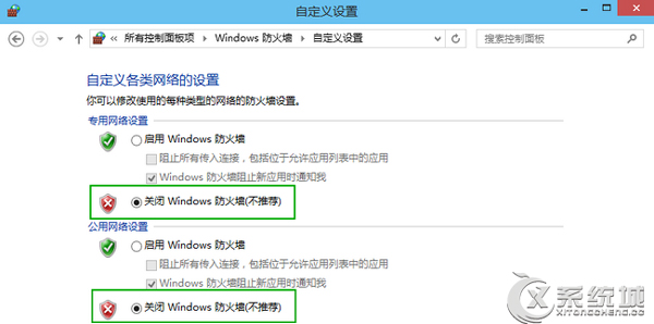 Windows10怎么关闭防火墙?