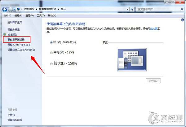 Win7使用CRT显示器出现闪屏的解决方法