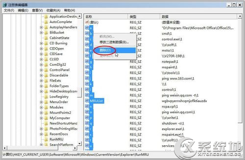 Windows7运行对话框使用痕迹怎么删除？