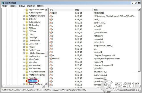 Windows7运行对话框使用痕迹怎么删除？