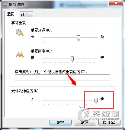 Win7系统光标闪烁速度设置教程