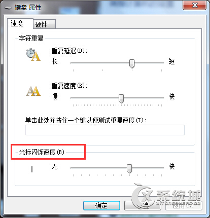 Win7系统光标闪烁速度设置教程