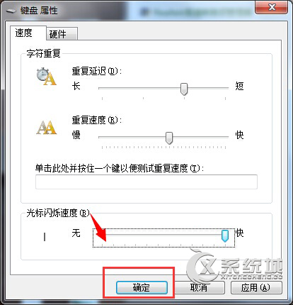 Win7系统光标闪烁速度设置教程