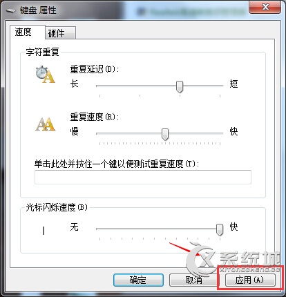 Win7系统光标闪烁速度设置教程