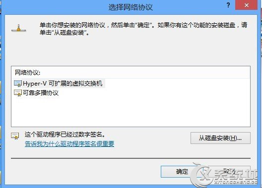 Win8如何安装/卸载网络协议