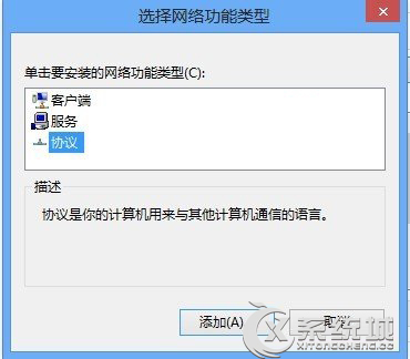 Win8如何安装/卸载网络协议