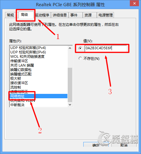 Win8修改Mac地址的方法