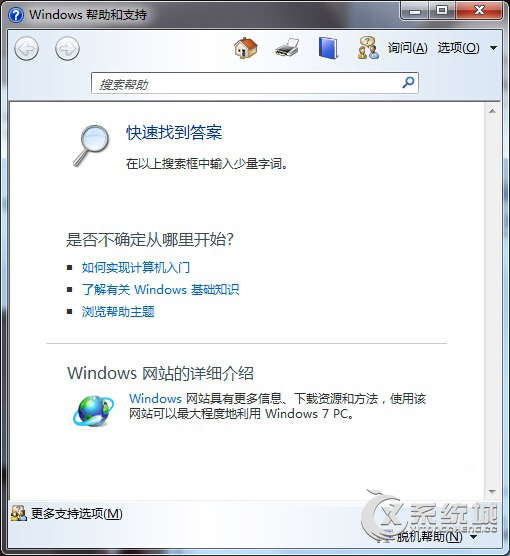 Win7按F1打开Windows帮助与支持无响应的解决方法