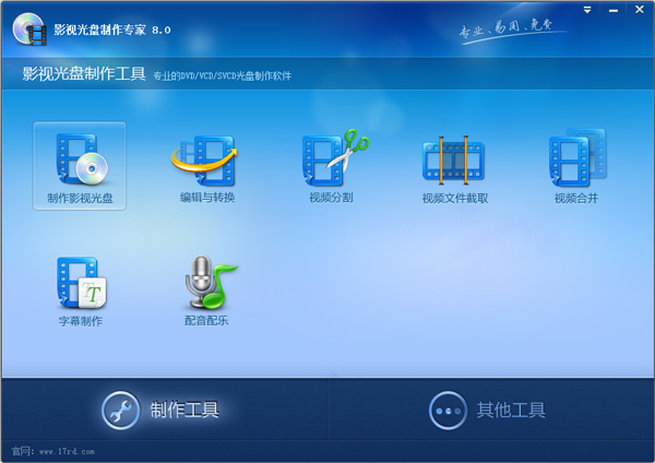 影视光盘制作专家 V8.0