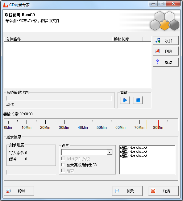 CD刻录专家 V2.0