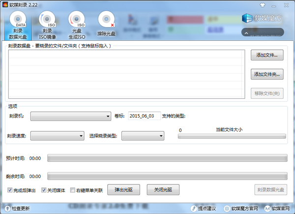 软媒刻录软件(iso镜像刻录) V2.22 绿色版