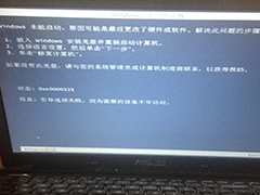 Windows7开机黑屏错误代码OXC0000225的原因及解决方法