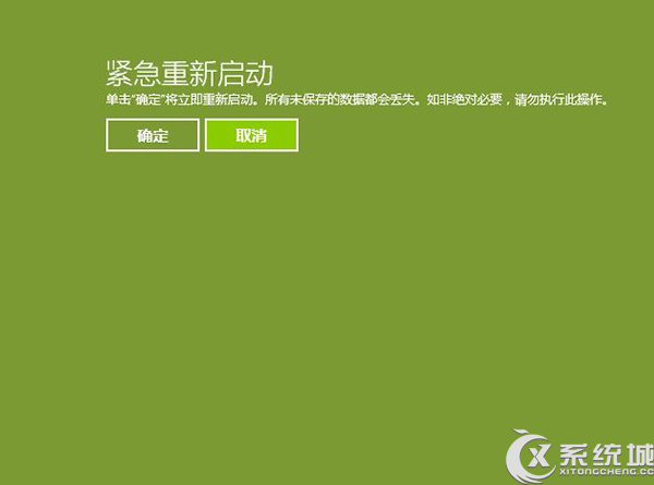 Windows8.1系统未响应如何快速重启