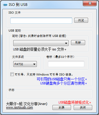 ISO to USB(ISO刻录到U盘工具) V2.1.1 绿色版