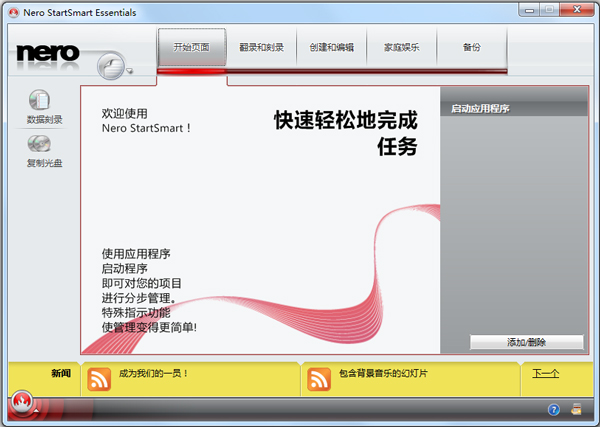 Nero Express(刻录软件) V9.4.13.3d 中文版