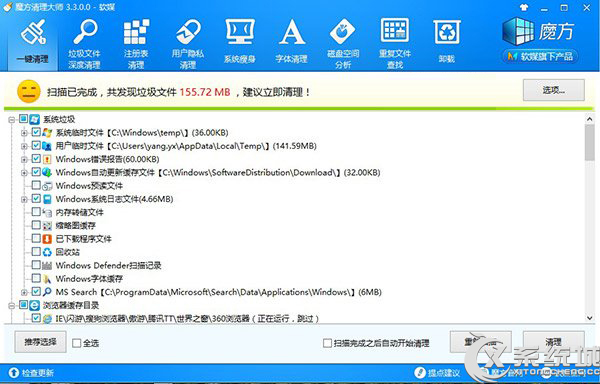 Win8彻底清理C盘垃圾的方法